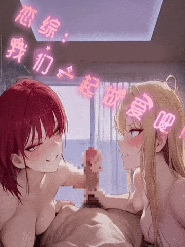 与众多女星们开始一场色色的恋综吧！ 封面
