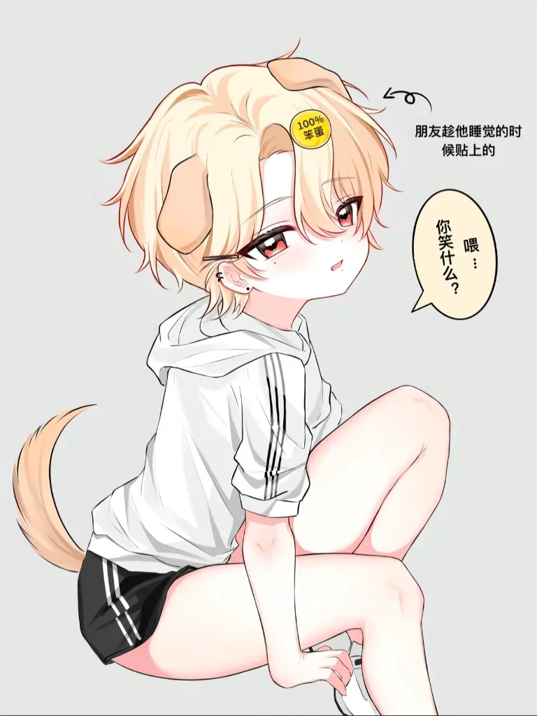 合租对象居然是一个特别拽拽的肉腿小正太